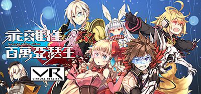乖离性百万亚瑟王VR (Kai-ri-Sei Million Arthur VR  乖離性ミリオンアーサー VR)