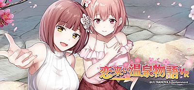 恋来い温泉物語VR 、招桃花温泉物语VR（KoiKoiMonogatari VR）