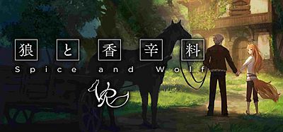 狼与香辛料 1 (Spice Wolf VR)