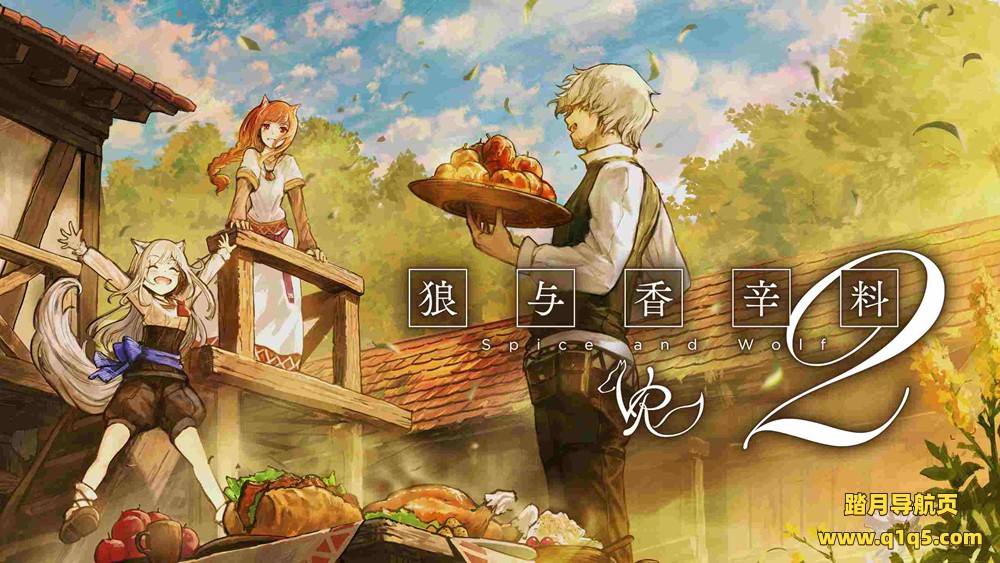 狼与香辛料 2 VR（Spice Wolf VR2）