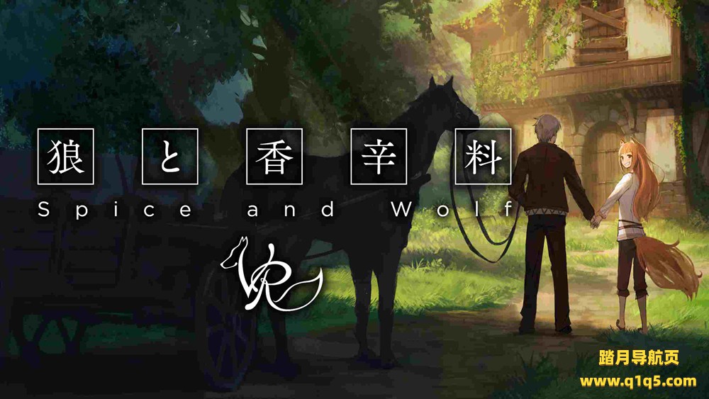 狼与香辛料 1 (Spice Wolf VR)