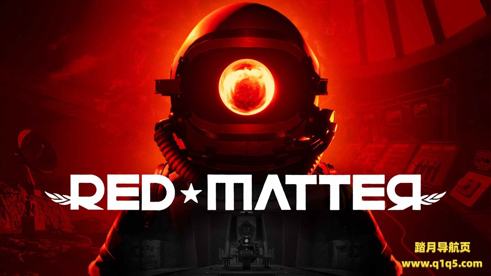 红色物质 (Red Matter VR)
