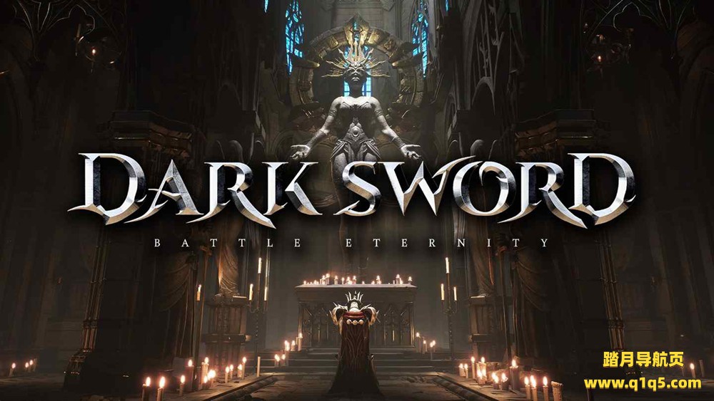 黑暗之剑 – 永恒之战（Darksword – Battle Eternity）