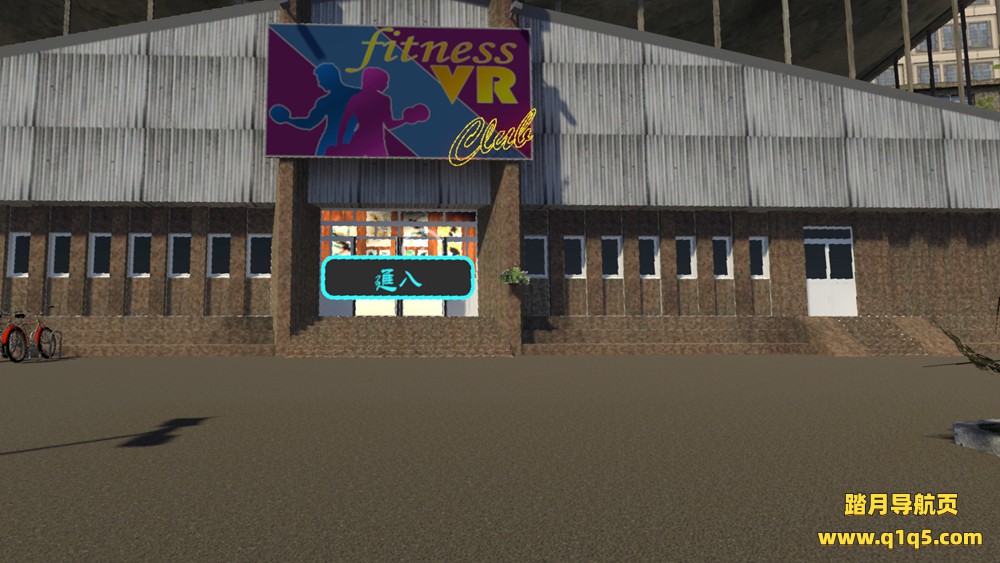 健身VR（FitnessVR）