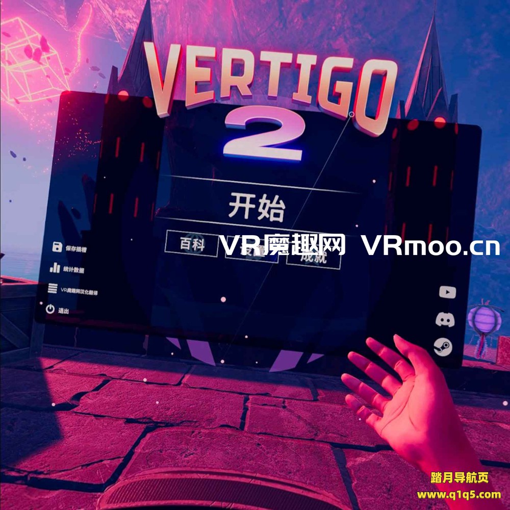 眩晕 2 汉化中文版（Vertigo 2）