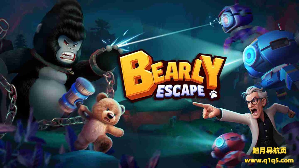 熊熊逃脱（Bearly Escape）