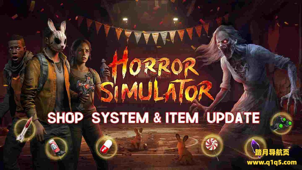 恐怖模拟器（Horror Simulator）