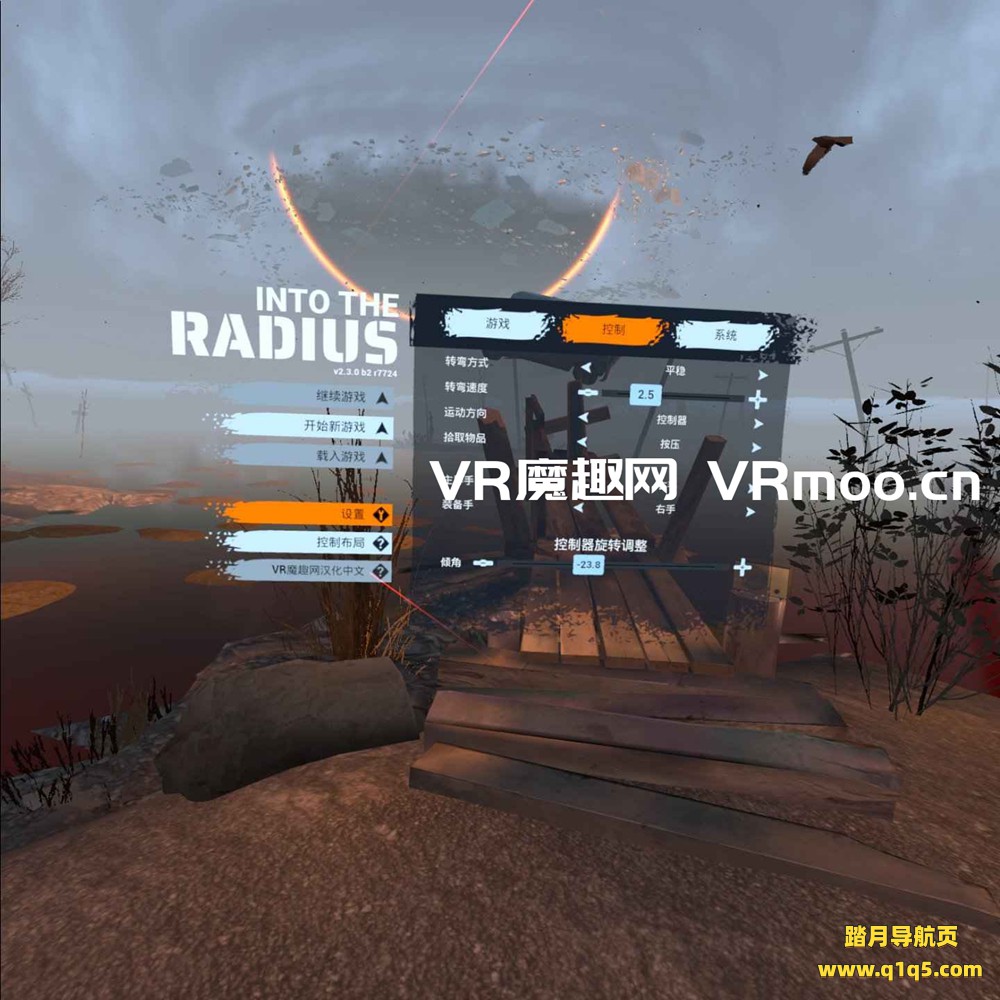半径之内汉化中文版（Into the Radius VR）