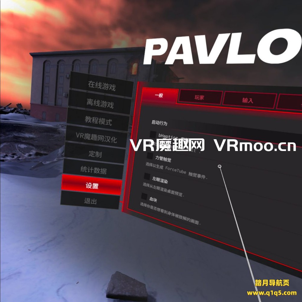 巴普洛夫  反恐精英汉化中文版 (Pavlov VR)