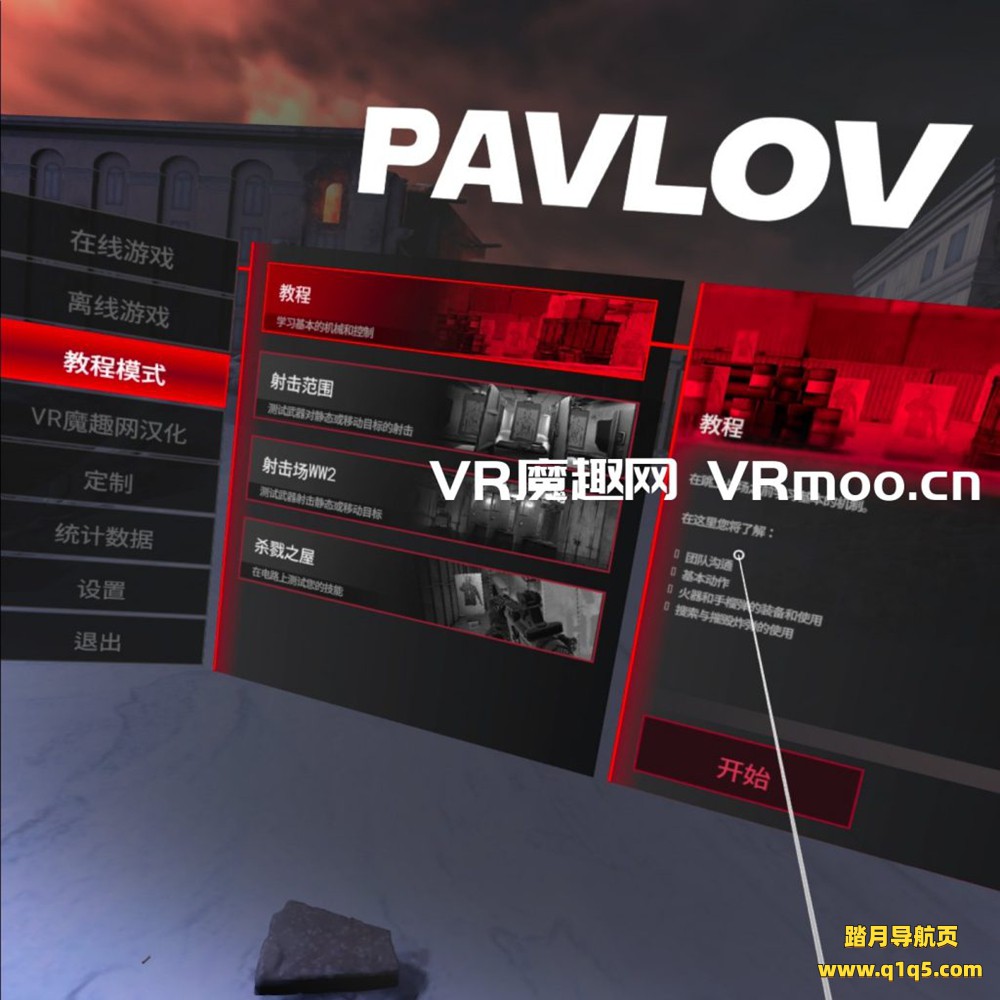 巴普洛夫  反恐精英汉化中文版 (Pavlov VR)