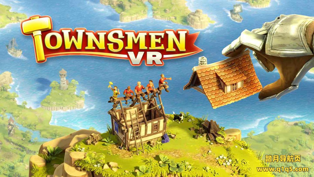 创造家园VR（Townsmen VR）