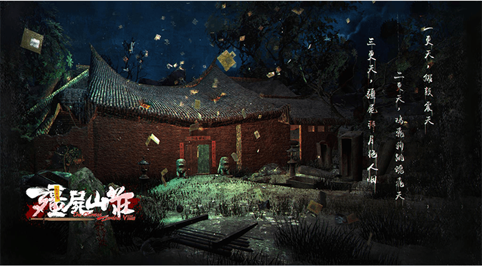 Qian-Shan Village  殭屍山莊 VR