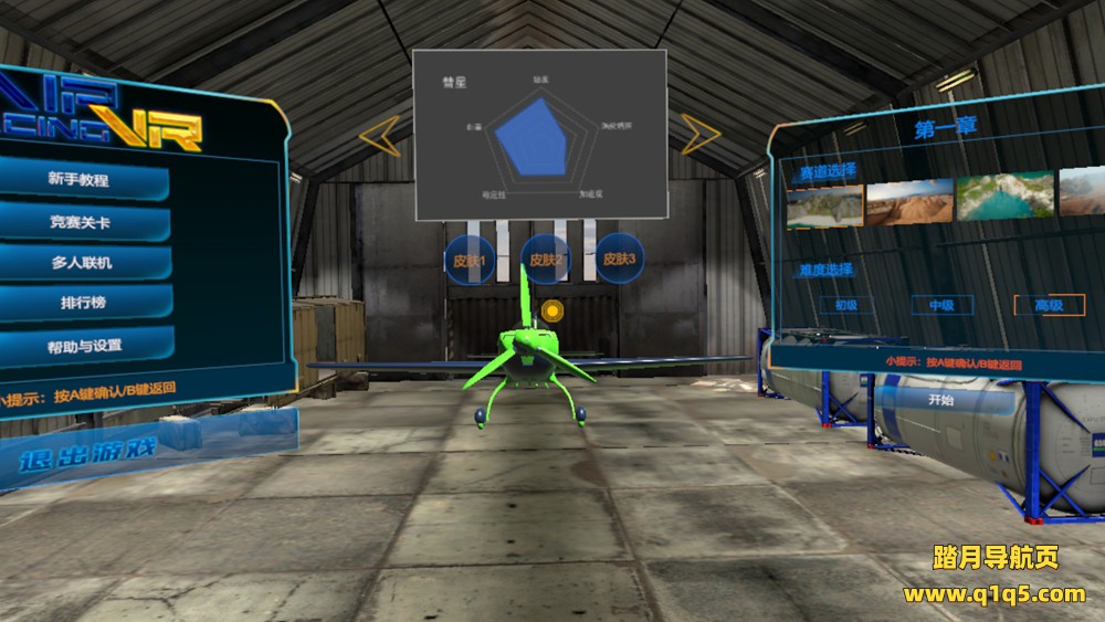 空中赛车VR（Air Racing VR）