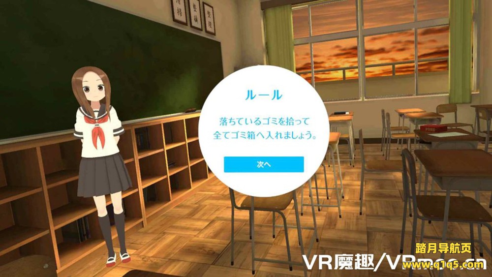 擅长调戏的高木VR 1学期（からかい上手の高木さんVR 1学期）HTC VIVE Oculus Rift