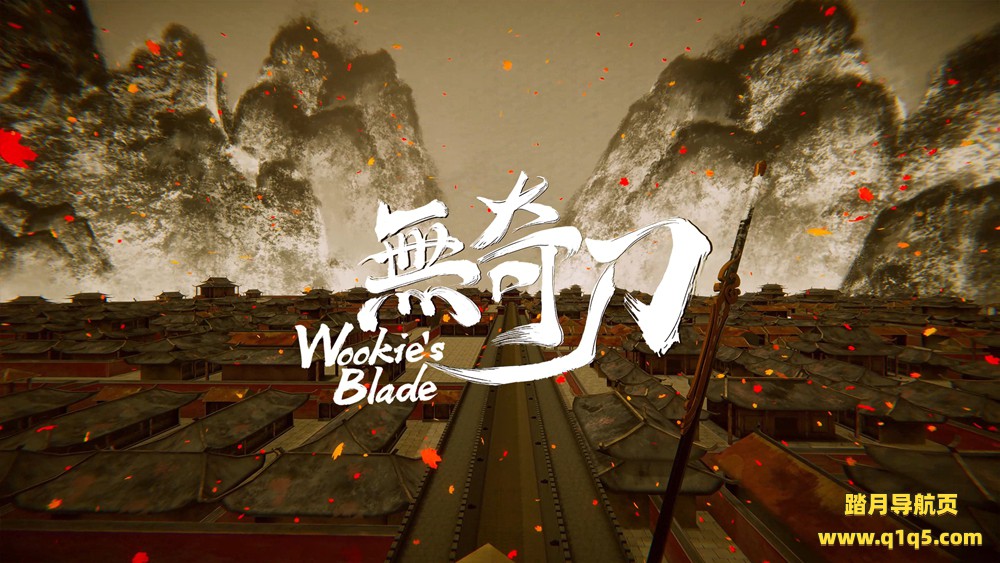 无奇刀（Wookies Blade）