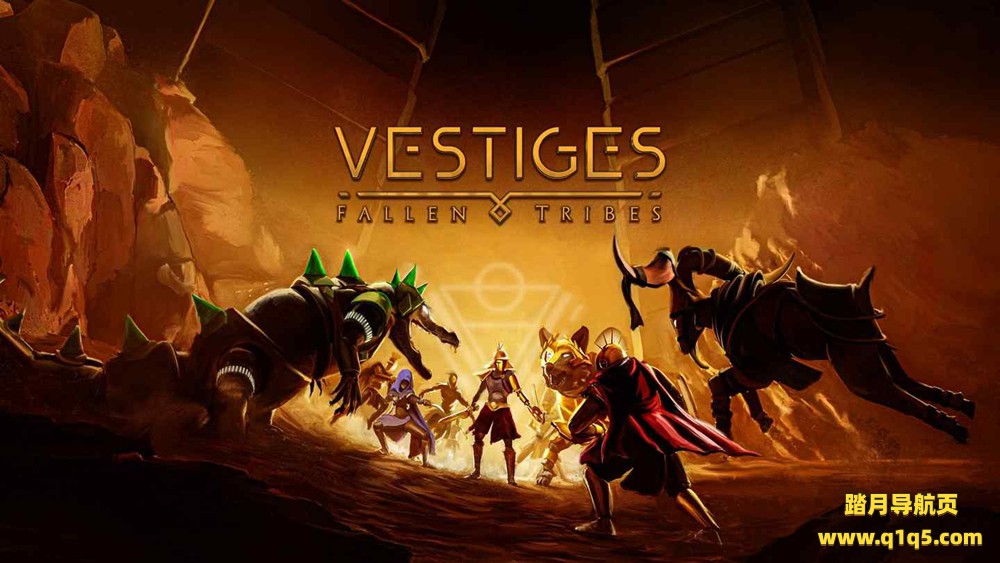 遗迹：陨落部落（Vestiges- Fallen Tribes）