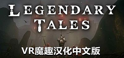 Meta Quest 游戏《传奇故事 汉化中文版》Dark Days