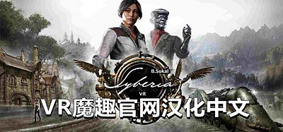 Meta Quest 游戏《西伯利亚 汉化中文版》Syberia