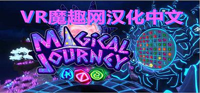 Meta Quest 游戏《魔法消消乐汉化中文版》Magical Journey VR