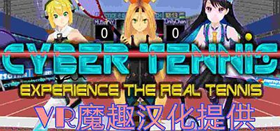 Oculus Quest 游戏《CYBER TENNIS 汉化中文版》真实网球