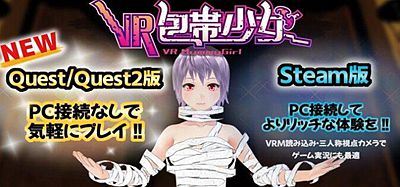 Oculus Quest 游戏《VR Mummy Girl》VR包帯少女