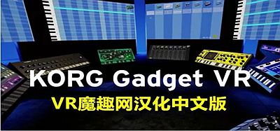 Oculus Quest 游戏《乐器合成 汉化中文版》KORG Gadget VR