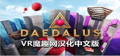 Oculus Quest 游戏《代达罗斯汉化中文版》Daedalus VR