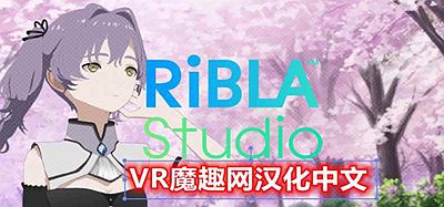 Oculus Quest 游戏《动漫工作室 汉化中文版》RiBLA Studio VR