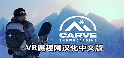 Oculus Quest 游戏《单板滑雪 汉化中文版本》Carve Snowboarding