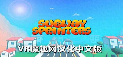 Oculus Quest 游戏《地铁短跑运动员汉化中文版》Subway Sprinters