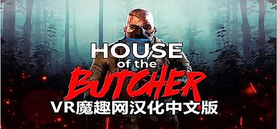 Oculus Quest 游戏《屠夫之家汉化中文版》House of the Butcher