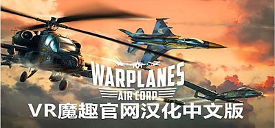 Oculus Quest 游戏《战机：空军 汉化中文版》Warplanes- Air Corp