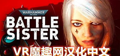 Oculus Quest 游戏《战锤40K：战斗姐妹汉化中文版》Warhammer 40,000-Battle Sister