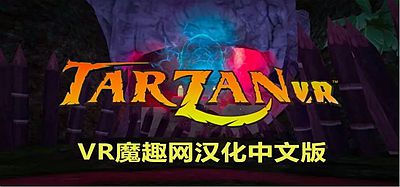 Oculus Quest 游戏《泰山 VR™汉化中文版本》Tarzan VR™