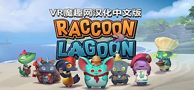 Oculus Quest 游戏《浣熊湖汉化中文版》Raccoon Lagoon