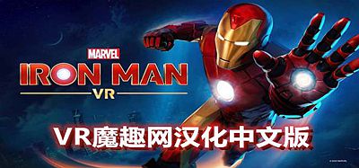 Oculus Quest 游戏《漫威的钢铁侠 VR汉化中文版》Marvels Iron Man VR
