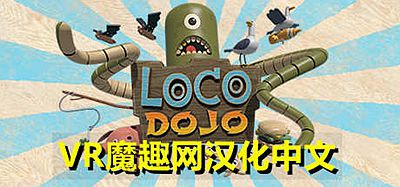 Oculus Quest 游戏《疯狂道场汉化中文版》Loco Dojo Unleashed VR