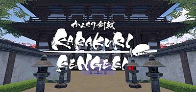 Oculus Quest 游戏《空栗剑道》KARAKURI KENGEKI
