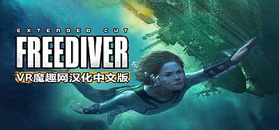 Oculus Quest 游戏《自由潜水员：水下求生汉化中文版》FREEDIVER- Triton Down VR