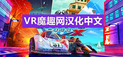 Oculus Quest 游戏《迷你赛车手X 汉化中文版》Mini Motor Racing X