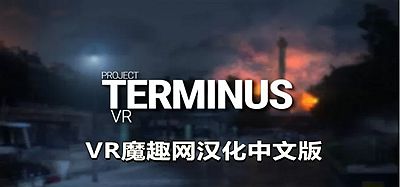 Oculus Quest 游戏《项目终止VR 汉化中文版》Project Terminus VR