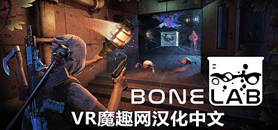 Oculus Quest 游戏《骨骼实验室 汉化中文版》BONELAB