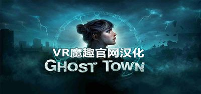 Meta Quest 游戏《鬼城 汉化中文版》Ghost Town