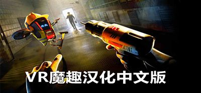 Meta Quest 游戏《卧底特工 汉化中文版》Fixer Undercover