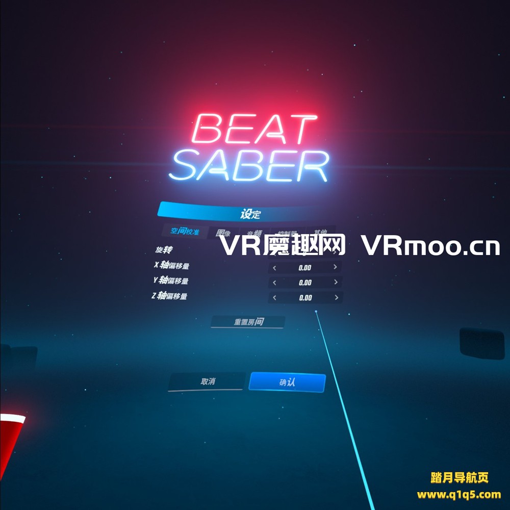 Oculus Quest 游戏《光剑节奏一体机解锁DLC 中文》Beat Saber 汉化版