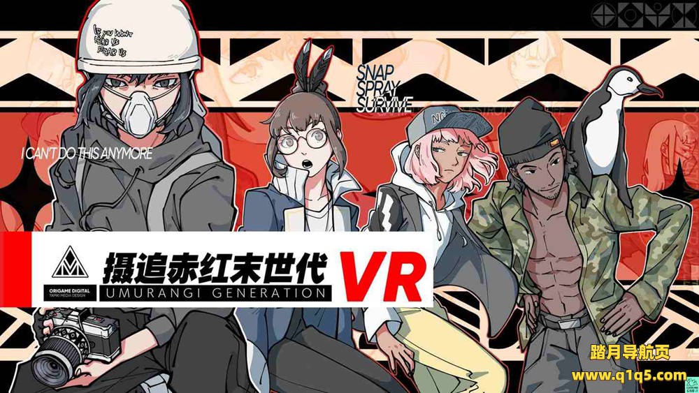 Oculus Quest 游戏《摄追赤红末世代VR》Umurangi Generation VR