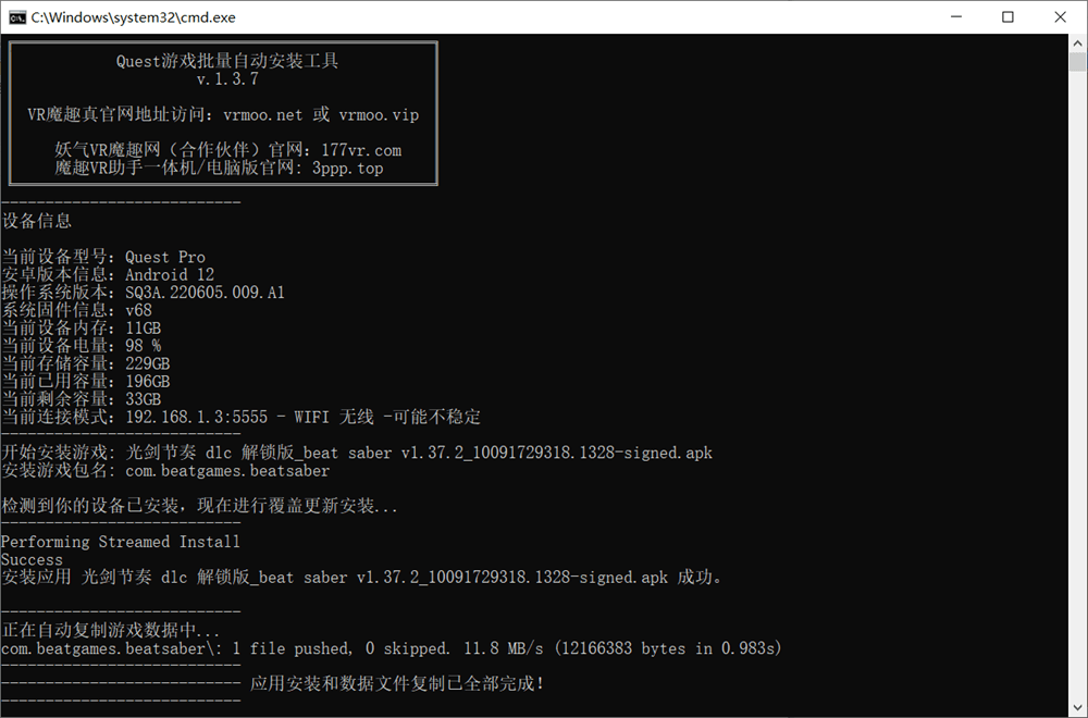 Oculsu Quest 安装VR游戏+批量安装+批量卸载游戏工具