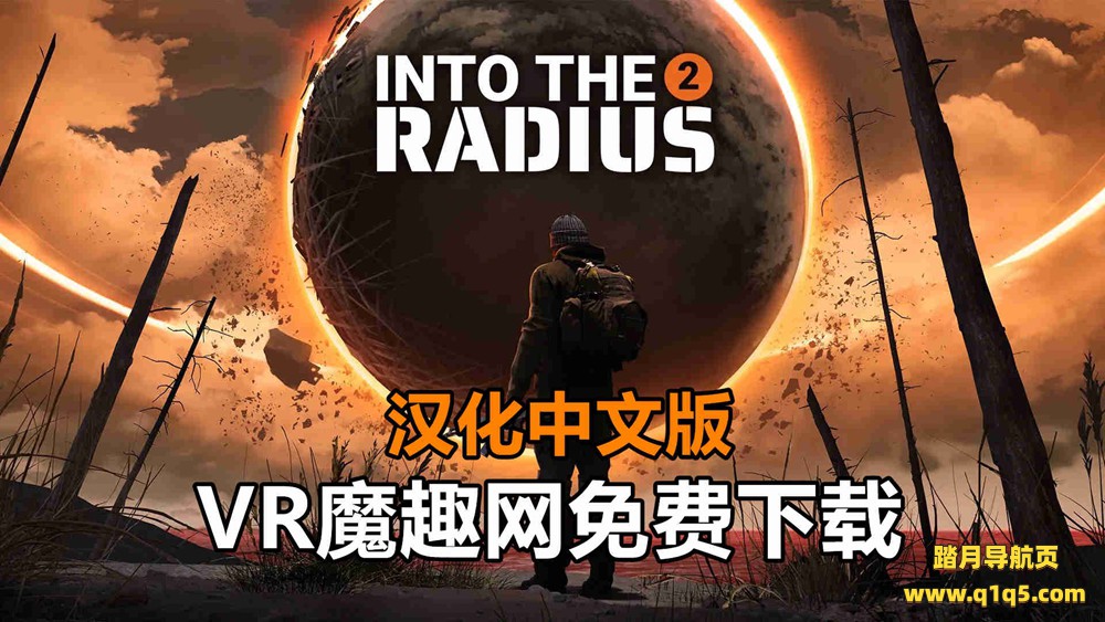 Meta Quest 游戏《半径之内 2 汉化中文版》Into The Radius 2