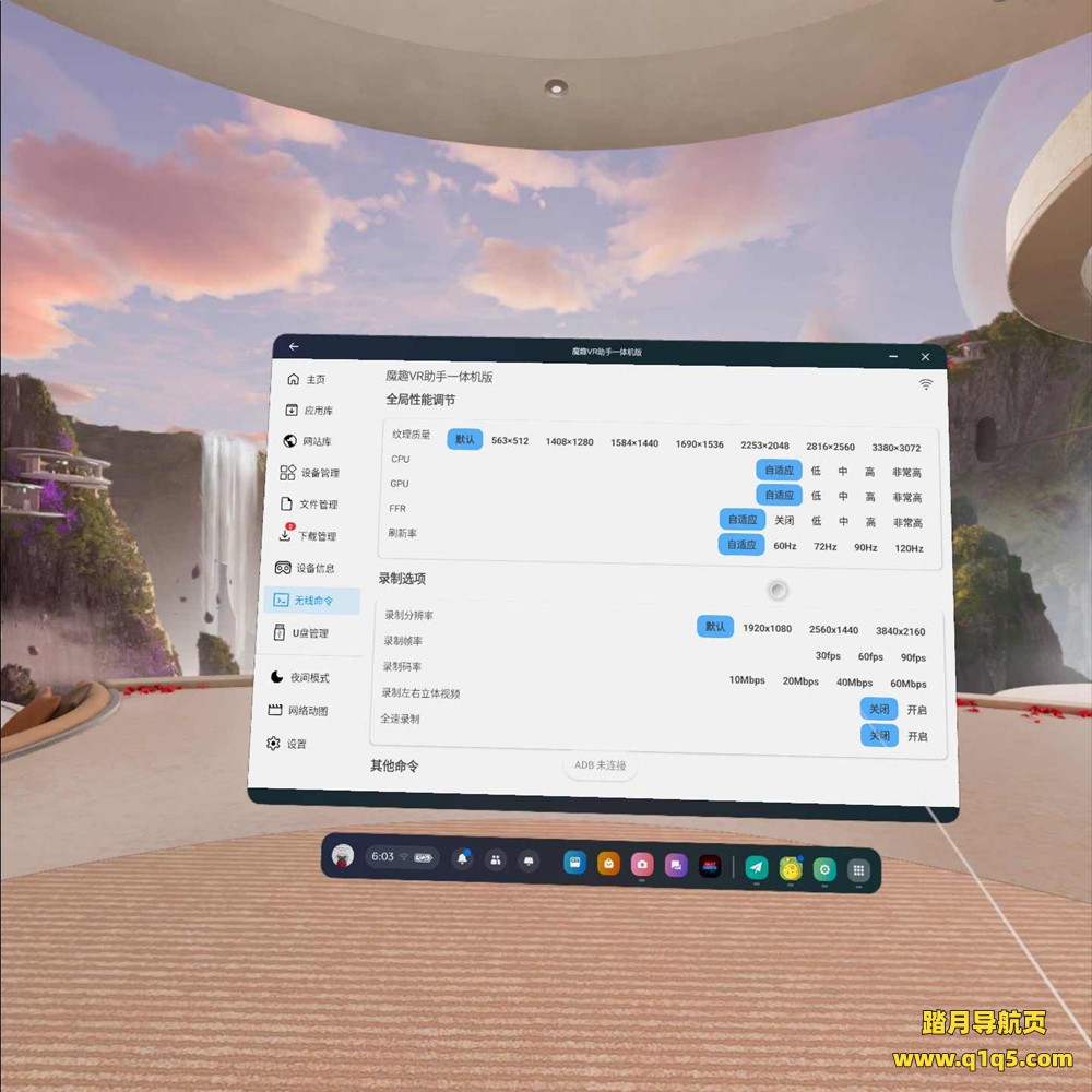 魔趣网VR一体机Quest助手（Quest 版本、安卓手机版）