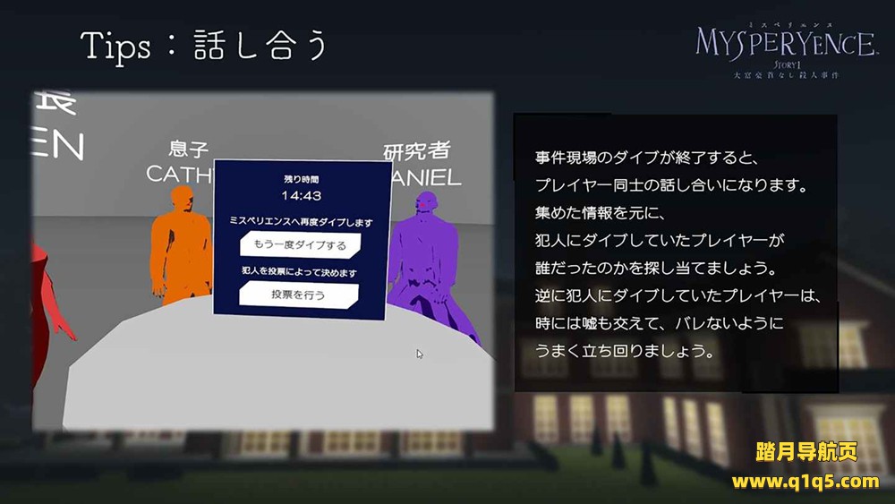 Oculus Quest 游戏《MYSPERYENCE VR》大富豪杀人事件